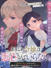 奇幻短篇漫画 半页童话 封面
